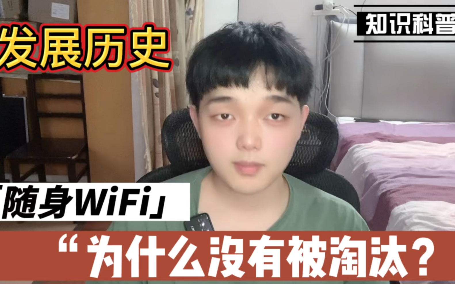 【行业内幕】随身WiFi的发展史|为什么没有了无限流量?哔哩哔哩bilibili