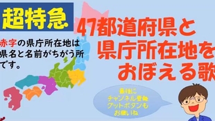 都道府県覚え歌 パプリカ で都道府県 県庁所在地名を歌います 哔哩哔哩 つロ干杯 Bilibili