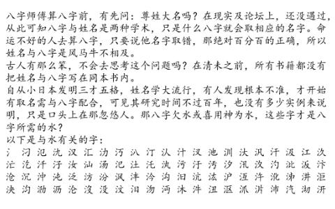 【八字辨证】八字欠水或喜用神为水,这些字才是八字所需的水?哔哩哔哩bilibili