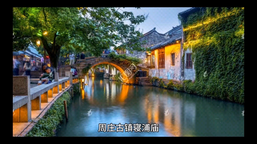 周庄古镇寝浦庙