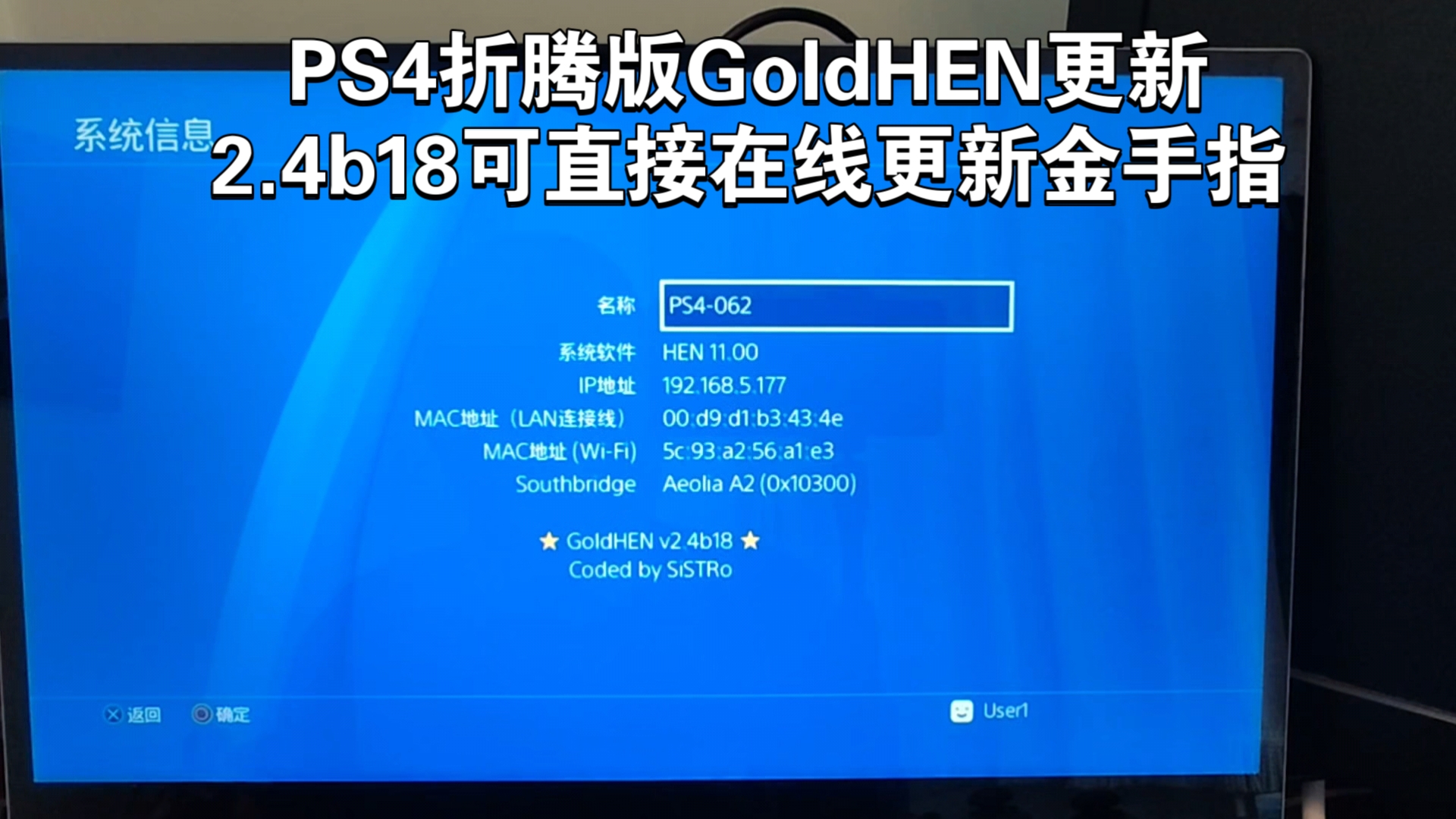 PS4折腾版GoldHEN更新2.4b18可直接在线更新金手指哔哩哔哩bilibili