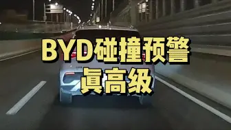 Download Video: BYD碰撞预警真高级