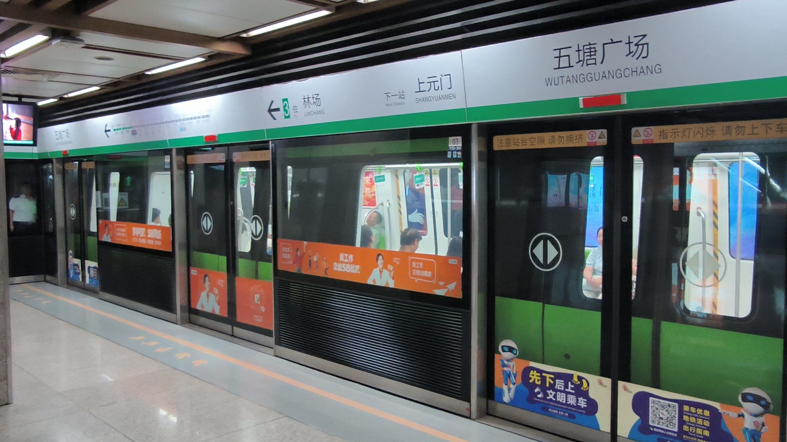 已绝版 未张贴屏蔽门警示带的3号线列车五塘广场出站