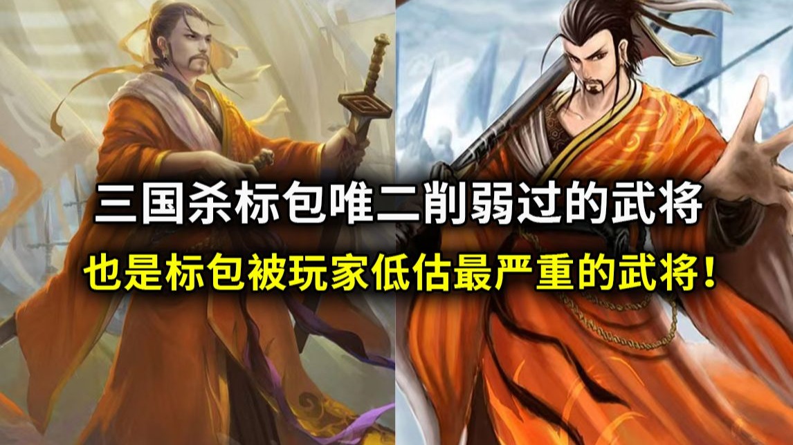 刘备!三国杀标包唯二削弱过的武将!他真的只是一个辅助那样简单吗?他和界刘备谁更强?-山阳主薄-山阳主薄-哔哩哔哩视频