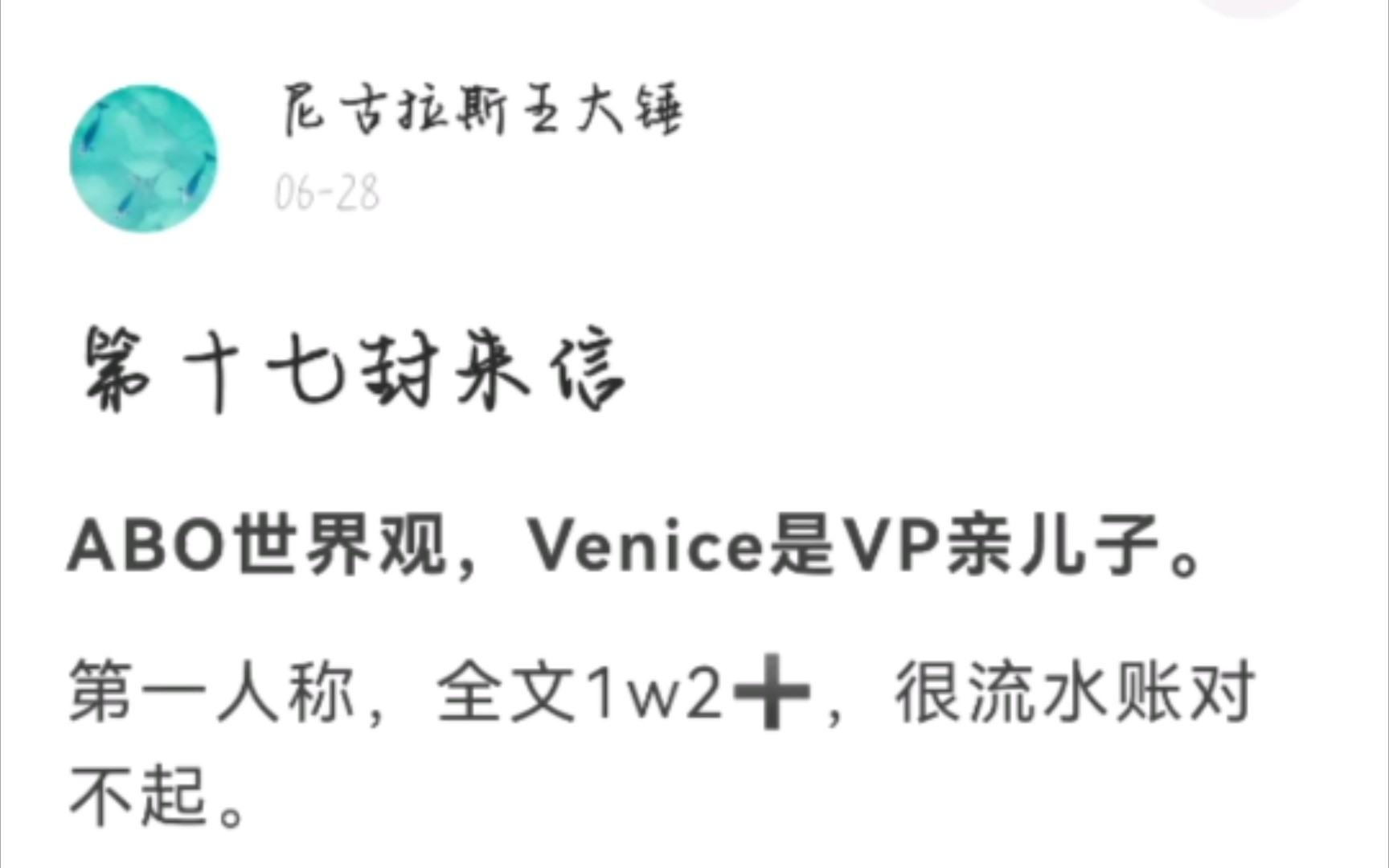 [图]Vegas✘Pete 【第十七封来信】   | 他没疯。   他死了。   在我妈死的那天，他也死了【Venice的回信】  |  你的Vegas做的很好