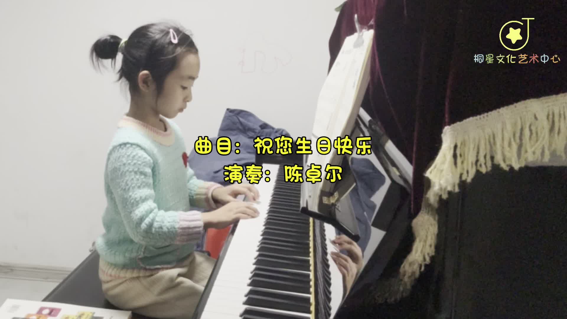 小琴童钢琴演奏《祝您生日快乐》