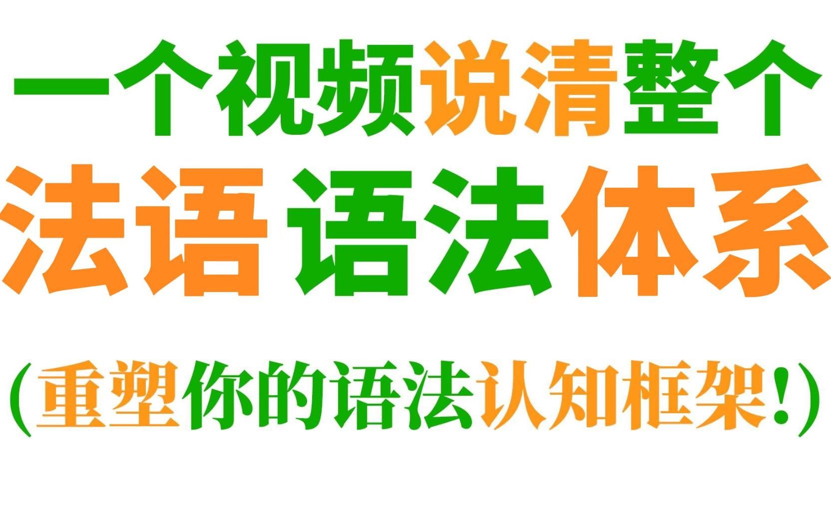 [图]请大数据把我推给法语句子语法学不懂的人，被问N遍的课（附电子书籍）