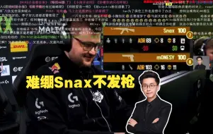 Tải video: 玩机器难绷Snax不发枪 小孩16-11用沙鹰 自己8-8用AK 图三指挥全甲咖喱 NIKO无甲沙鹰给马尔布斯发AK 逆天