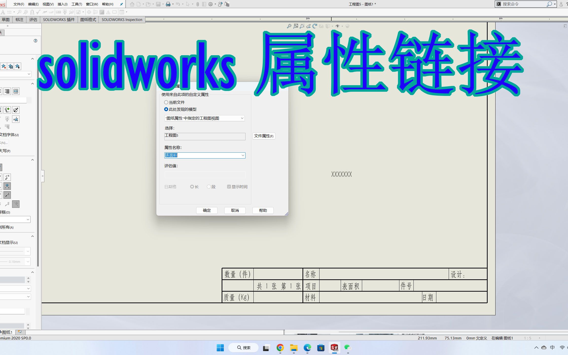 近期工作汇报solidworks工程图属性链接哔哩哔哩bilibili