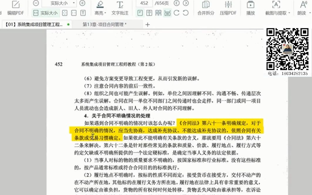 信息系统项目高级管理师培训|信息系统项目管理师培训视频