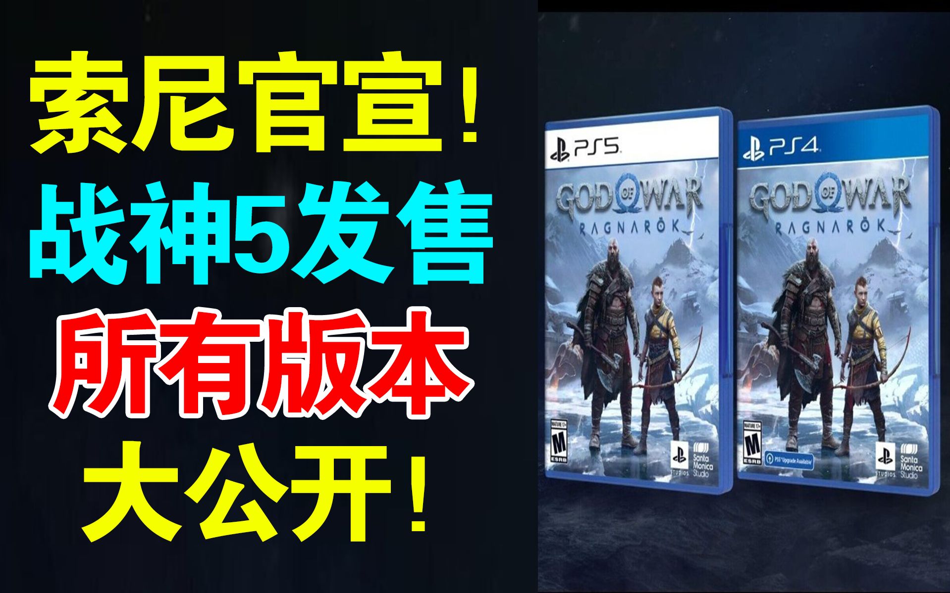 [图]《战神5：诸神黄昏》将于11月9日发售！所有版本详细爆料！不知道买哪个版本就来看看吧！