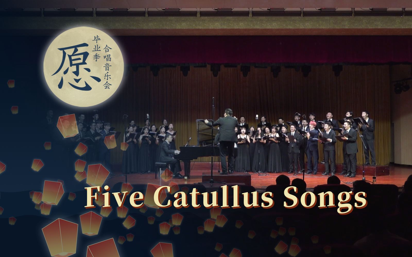 [图]【中国科大合唱】来自古罗马的爱与恨 | Five Catullus Songs | 2023愿毕业季音乐会