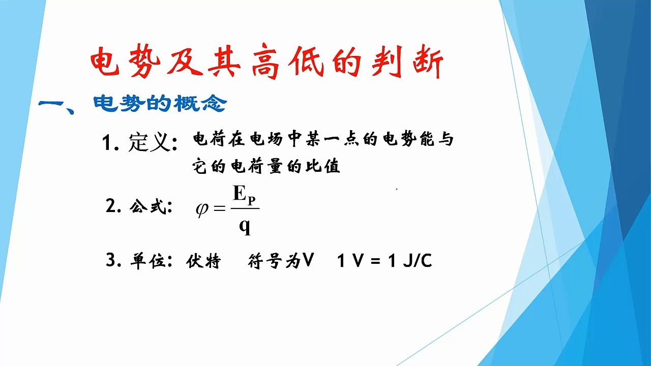 【高一物理】高中物理必修三《静电场》知识分析——电势及其高低的判断方法哔哩哔哩bilibili