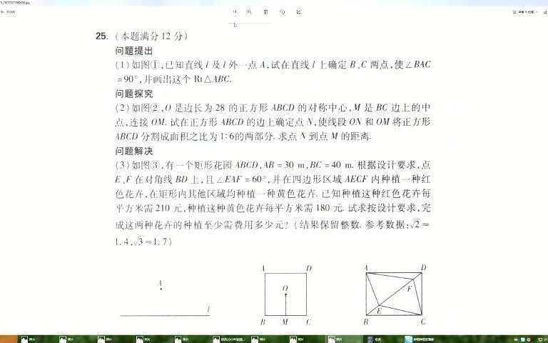 2019年陕西数学中考副题第25题哔哩哔哩bilibili