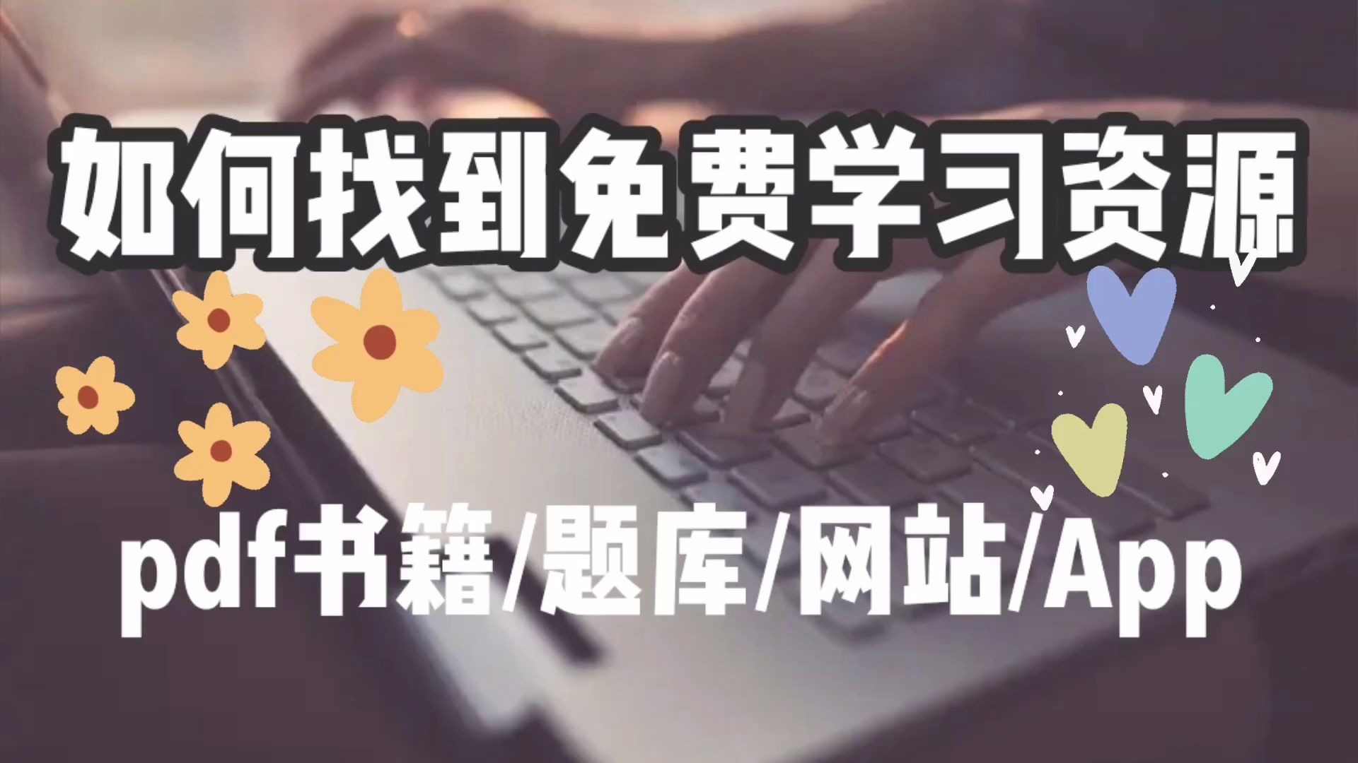 [图]干货收藏|用iPad找电子书,大学生常用学习资源必备网站&题库&App