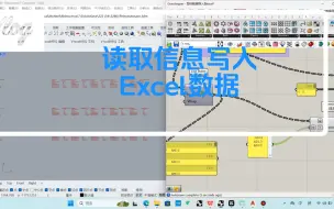 Download Video: gh与excel的运用。铝板 铝型材 提前数据