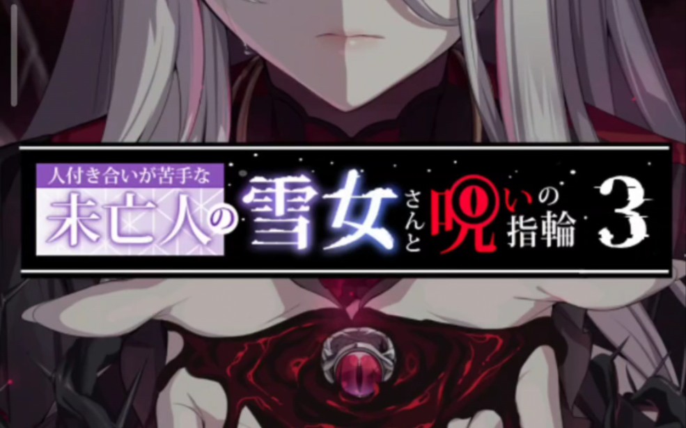 未亡人雪女3来了01