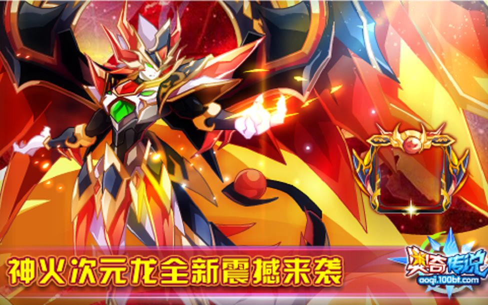 奥奇传说:焚寂圣焰·次元龙攻略火次