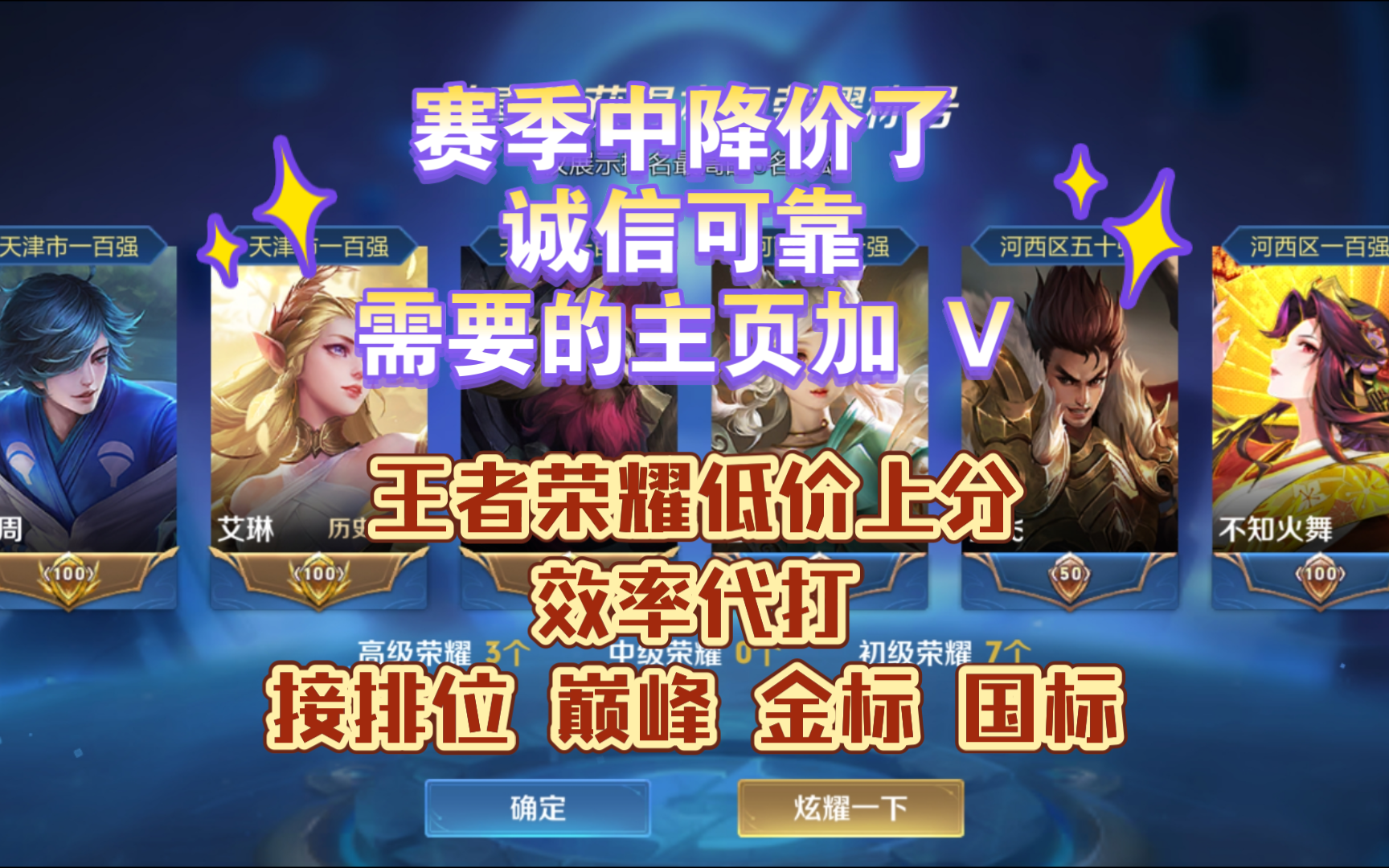 王者荣耀代练-星辰工作室需要打标的老板,赶快联系我,国标一几天就