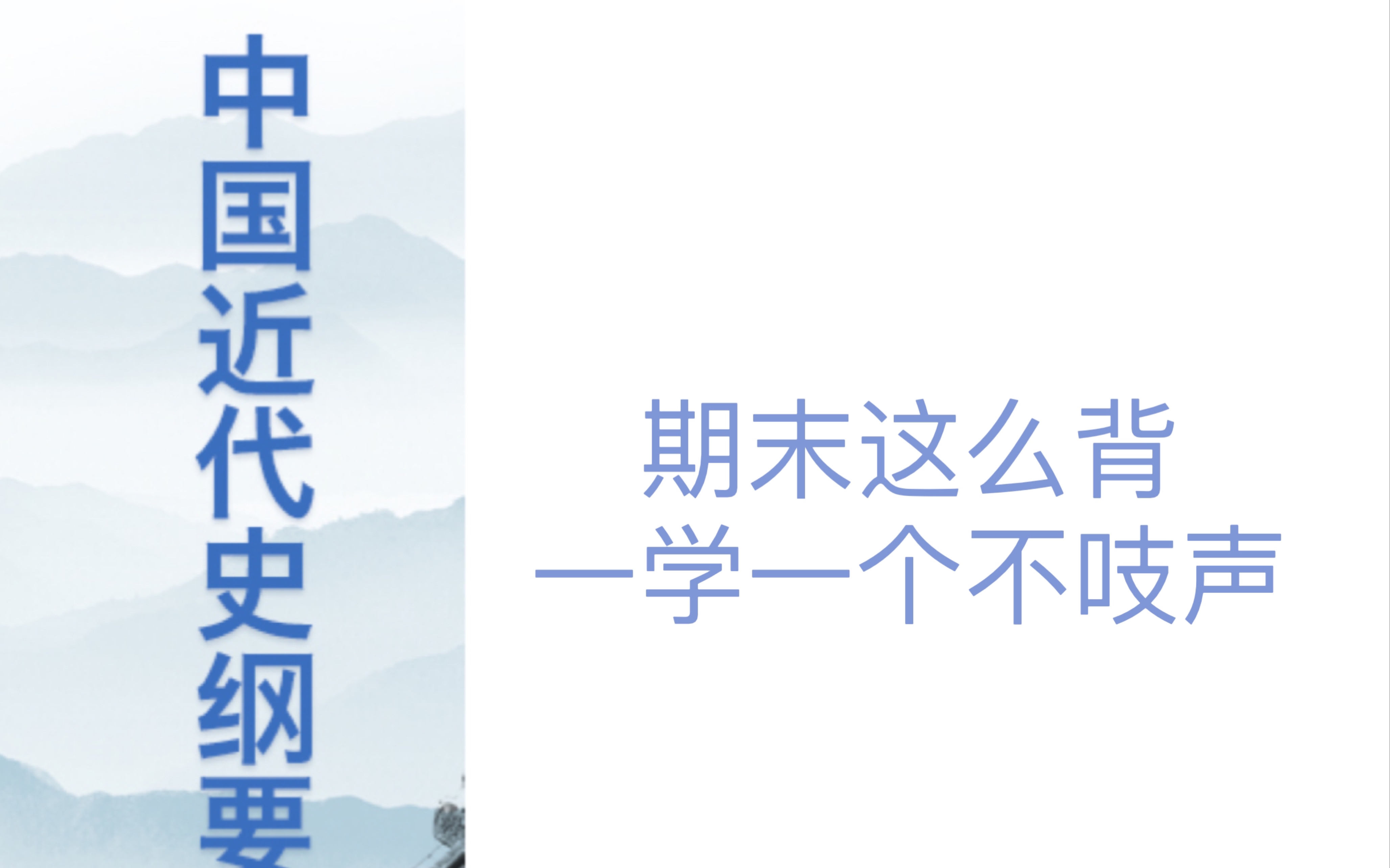 [图]【中国近代史纲要】大学生吐血整理复习资料