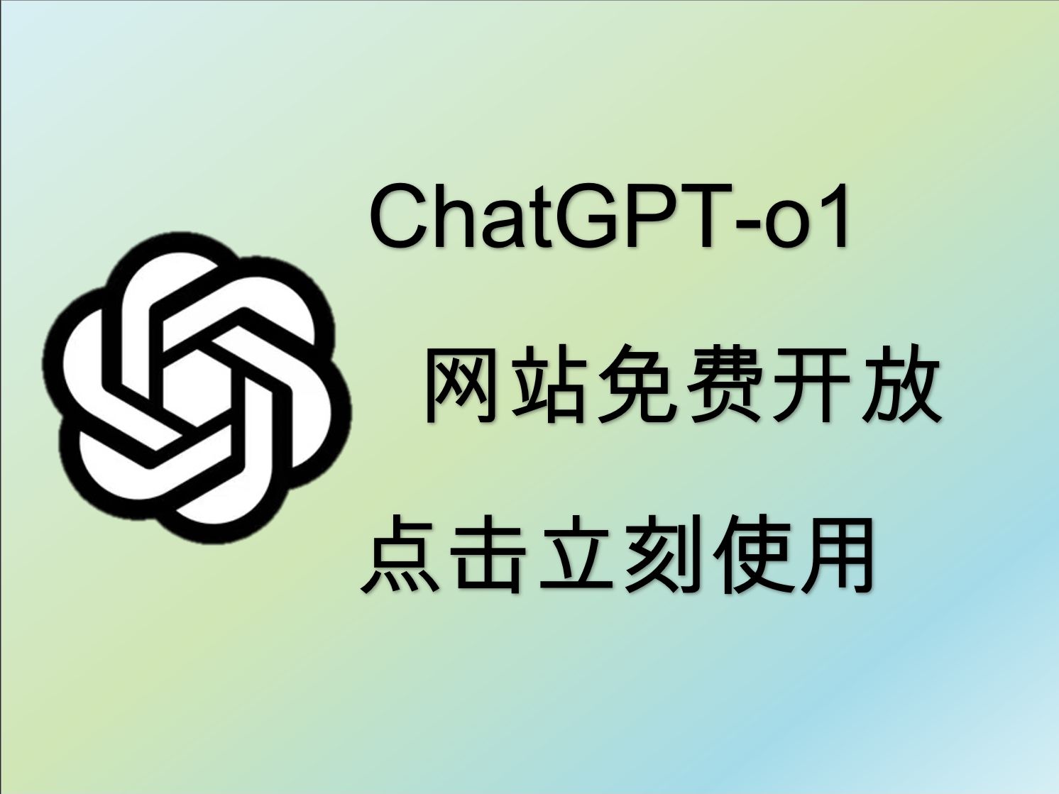 11月官方版GPT4o国内免费使用了!免翻免梯子,零门槛哔哩哔哩bilibili