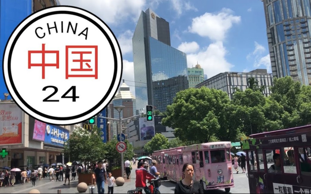 [图]上海南京路步行街（2018），转载自China24 - 中国街景｜Shanghai city, Nanjing pedestrian street 2018