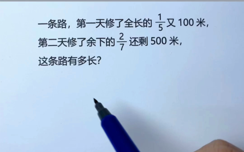 [图]六年级易错分数应用题：解题关键，找好对应关系