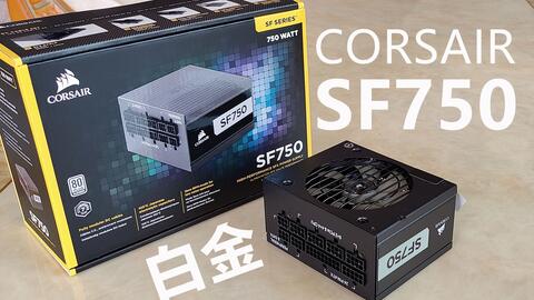 Corsair | 海盗船」SF750 白金版SFX电源| 风扇启停| 7年质保_哔哩哔哩_