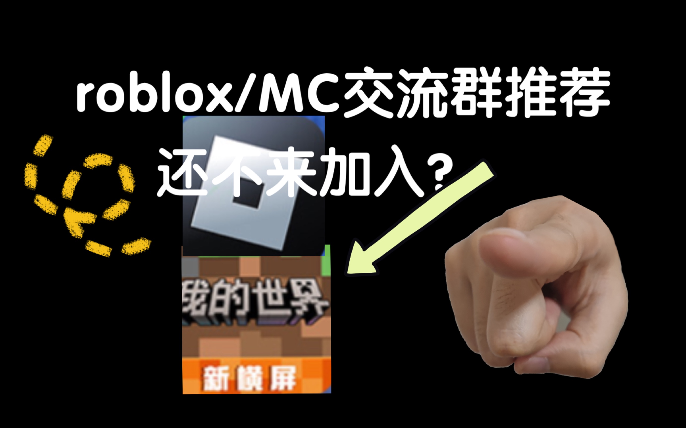 ROBLOX和MC交流群推荐网络游戏热门视频