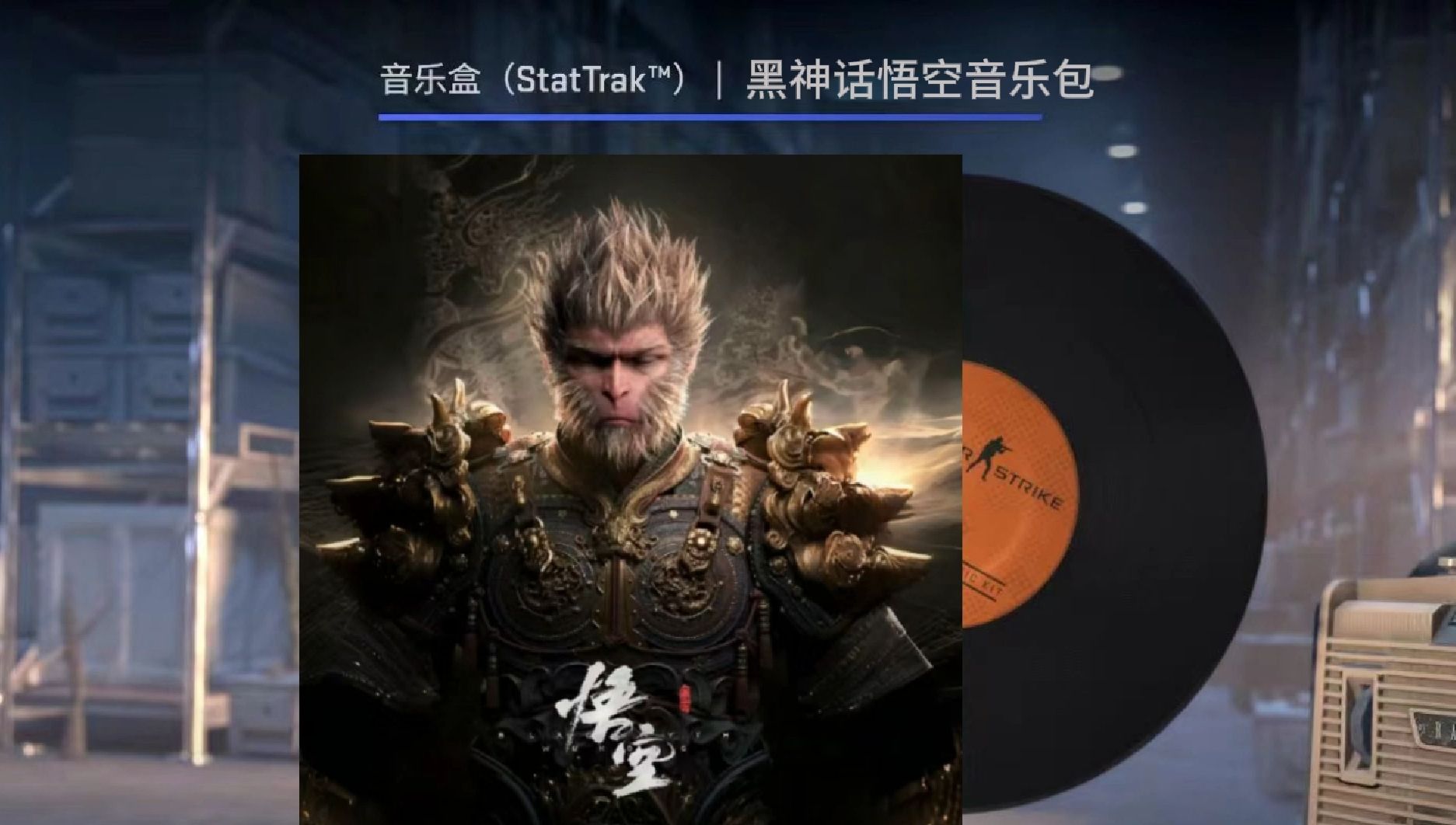 cs音乐=cs音乐盒诶嘿
