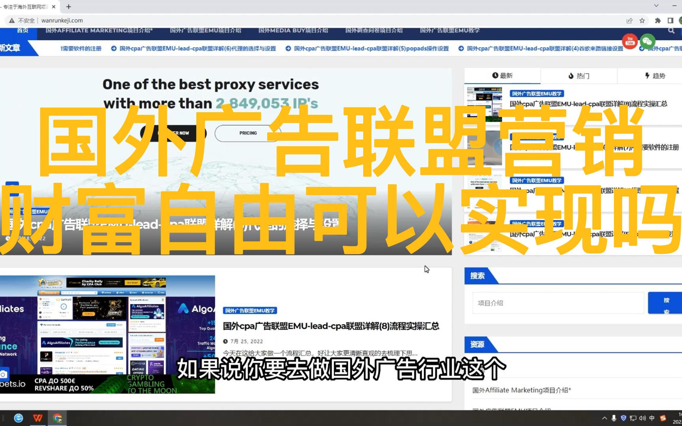 国外cpa广告联盟EMUleadcpa联盟营销行业详解:联盟营销可以实现财富自由吗?哔哩哔哩bilibili