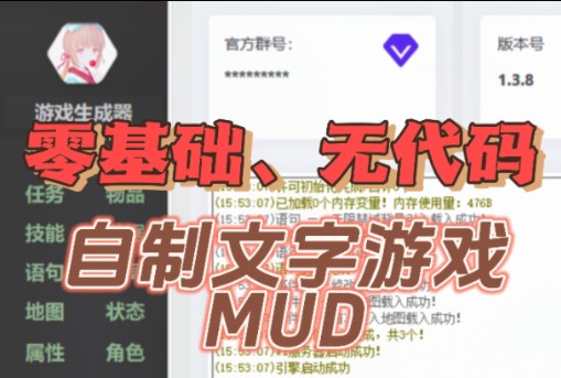 零基础 自制 文字游戏 MUD哔哩哔哩bilibili