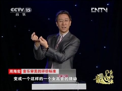 【音乐告诉你】20120827,20120830,20120831补完(周海宏:音乐审美价值的评价标准(1)(4)(5))哔哩哔哩bilibili