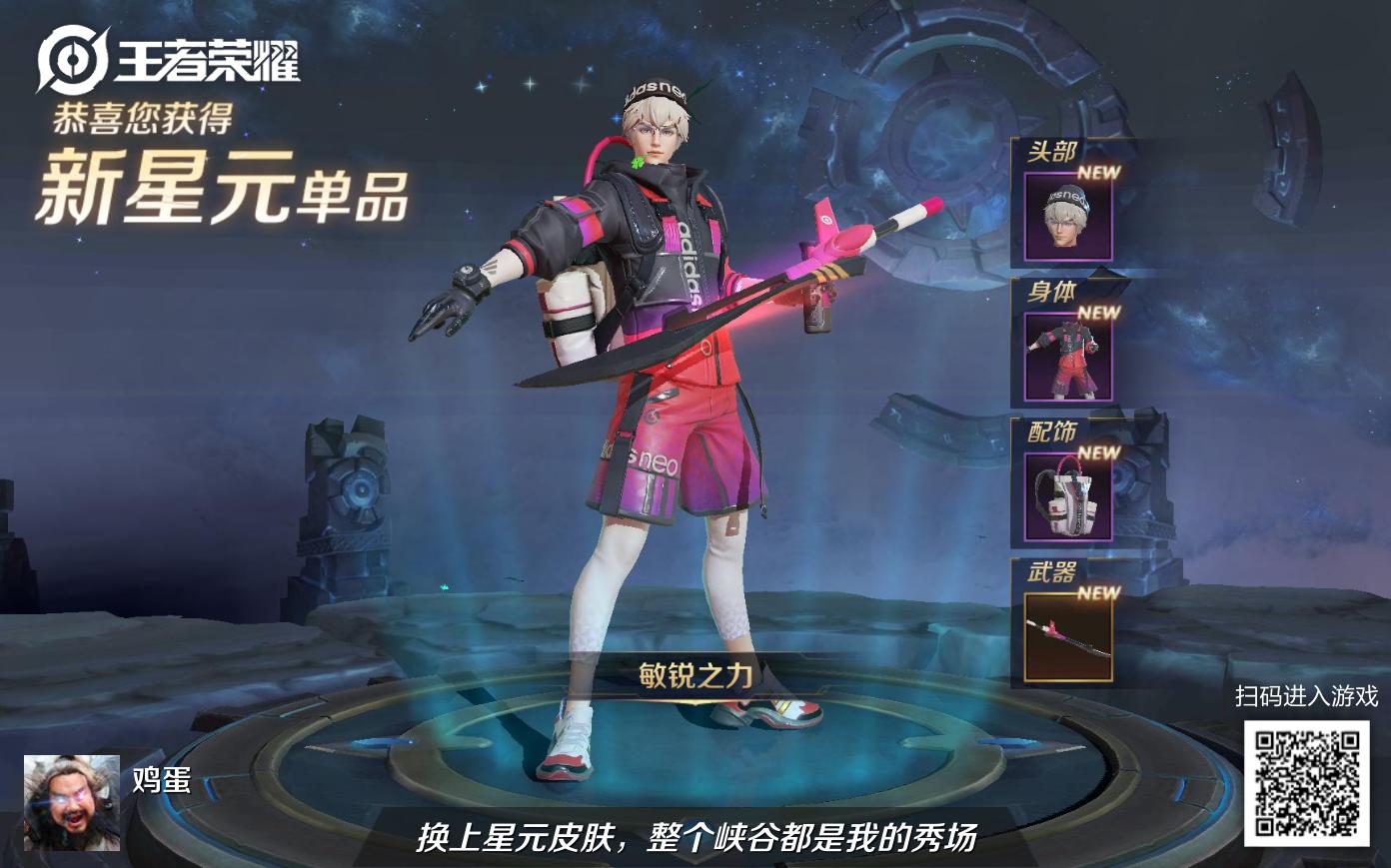 活动  【王者荣耀】李白敏锐之力 星元皮肤 实测