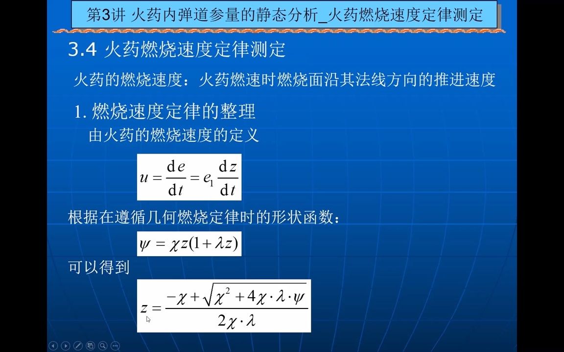 第3讲 火药内弹道参量静态分析火药燃烧速度定律的实验哔哩哔哩bilibili