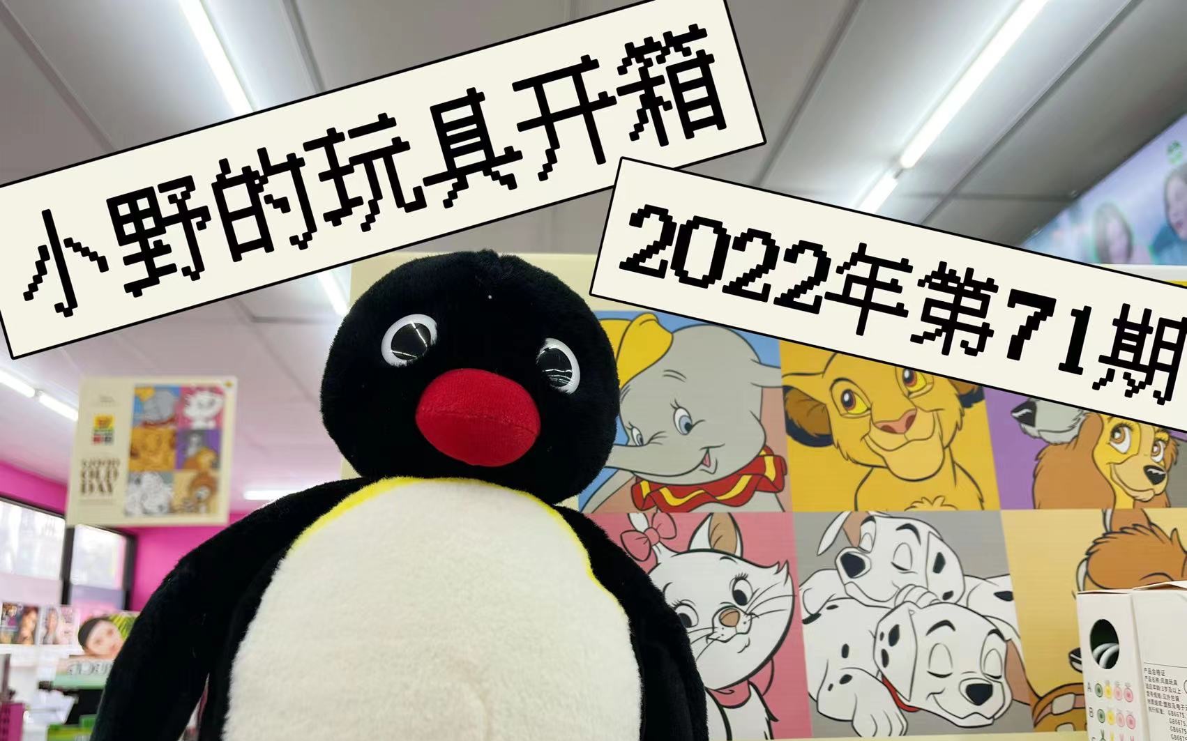 【古董娃娃科普228】2022年第71期玩具开箱哔哩哔哩bilibili