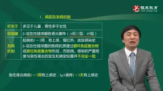 下载视频: 内科（26-28章）_内科26章-03急性肾小球肾炎（41分钟）