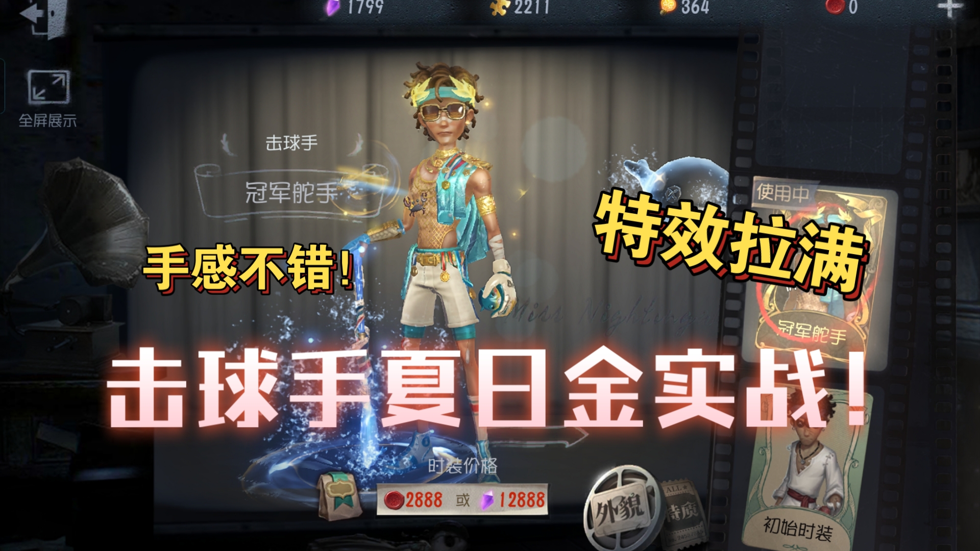 【第五人格】击球手夏日金实战体验!