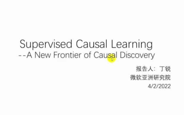 [图]丁锐《Supervised Causal Learning A New Frontier of Causal Discovery》