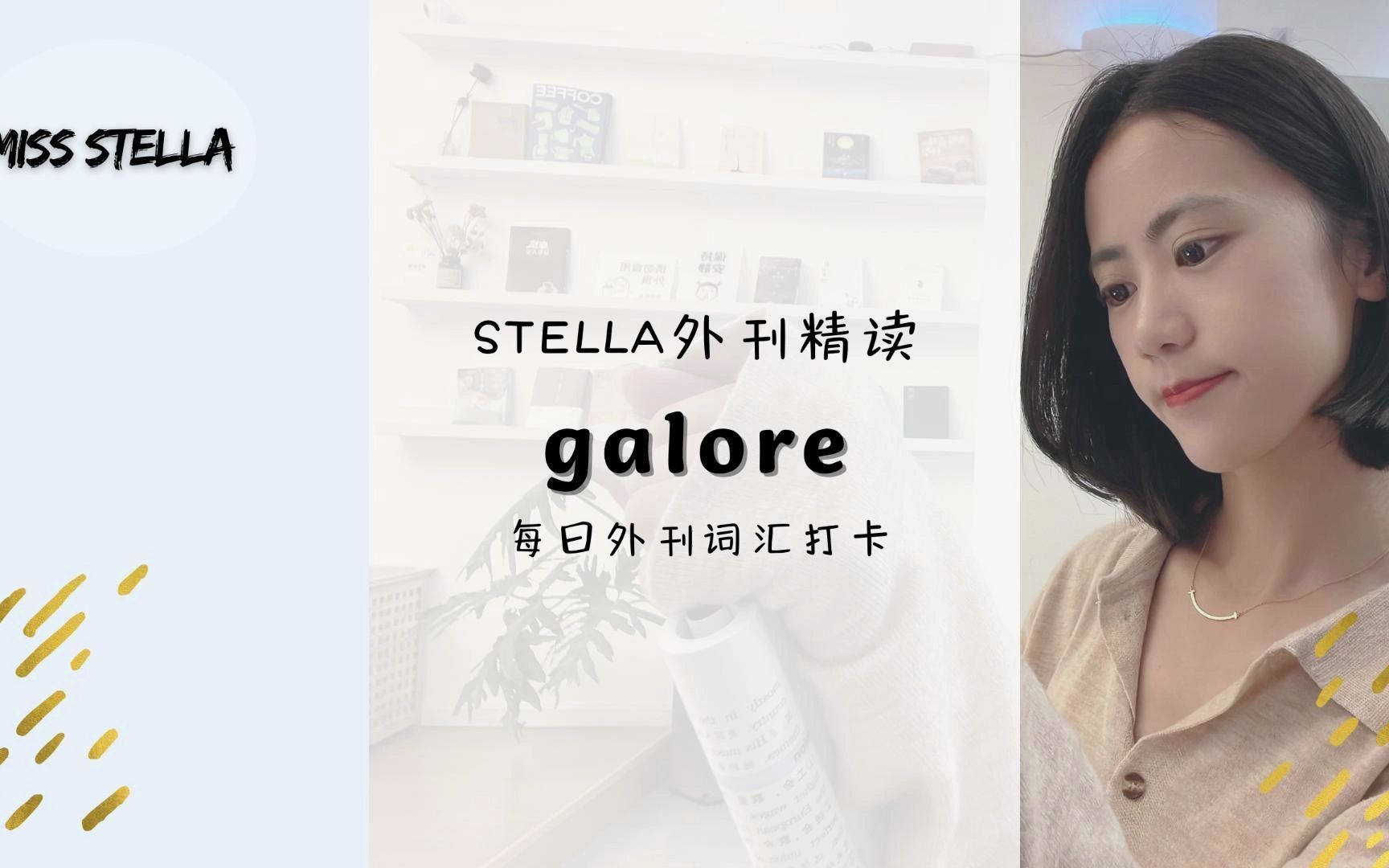 Stella外刊精读每日外刊|galore哔哩哔哩bilibili