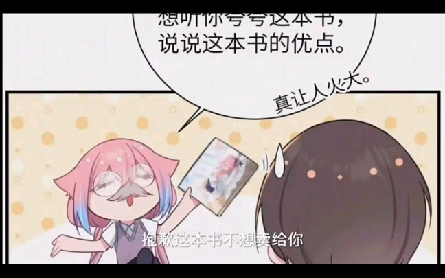 第三十集:吴瑶瑶发现白桥假女友 #校园漫画推荐 #二次元动漫社 #快看的漫画哔哩哔哩bilibili