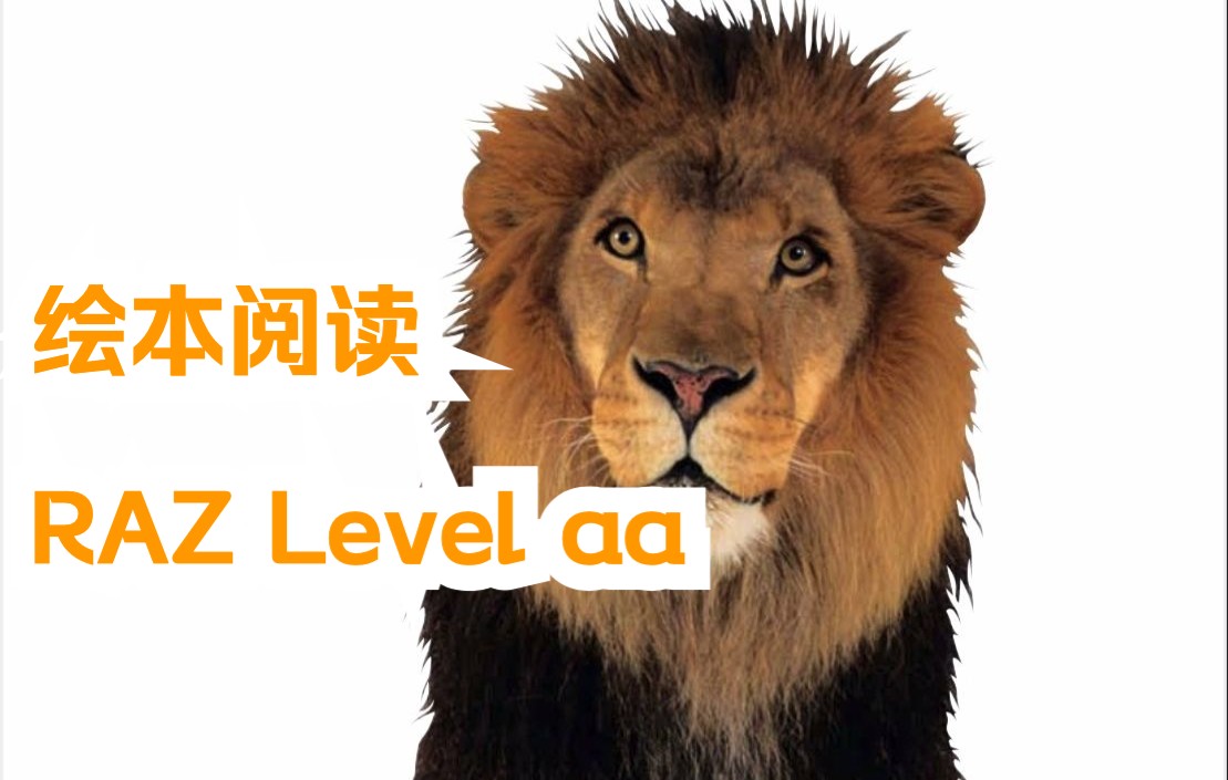 [图]绘本阅读-Level-AA-25-The Zoo