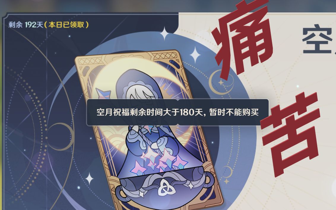 (原神)当一名非酋月卡党誓要抽出甘雨.痛苦面具