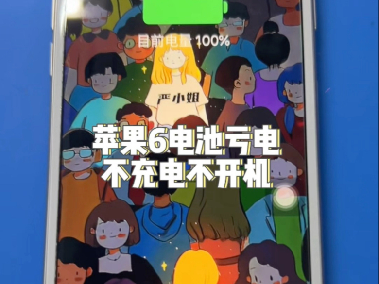 苹果6不充电不开机,其实是电池饿死啦,拆机单独激活电池;成功开机#苹果手机#芯片级维修#资讯分享#手机维修#电子产品