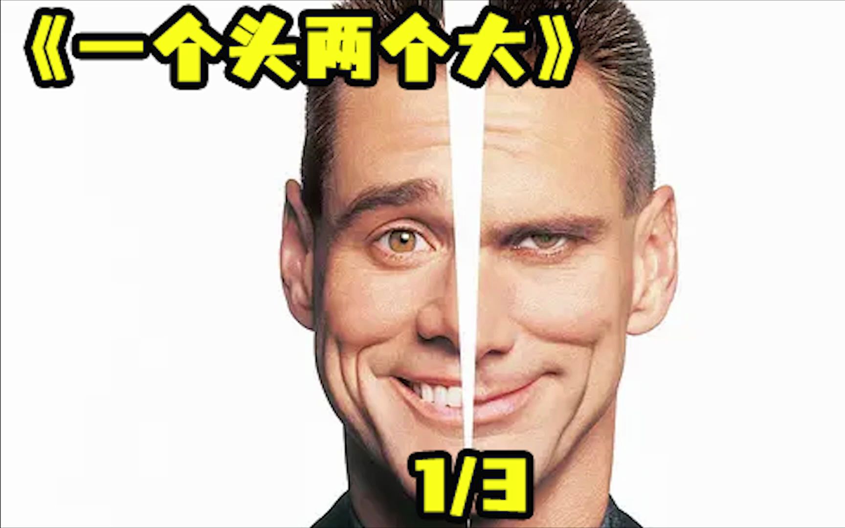 《一个头两个大》男人被妻子带绿帽,还生出了别人的孩子