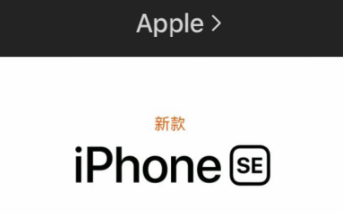 新iPhone SE2与iPhone7的主要配置参数对比哔哩哔哩bilibili