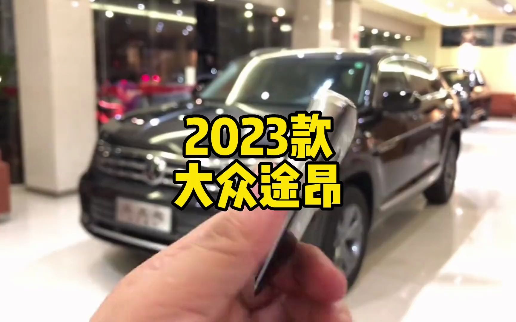 2023款大众途昂车型详情介绍及落地参考哔哩哔哩bilibili