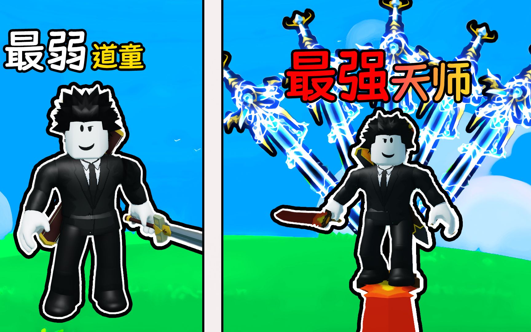 [图]从最弱捉妖小道童成长为最强捉妖天师的历练过程！ROBLOX捉妖记