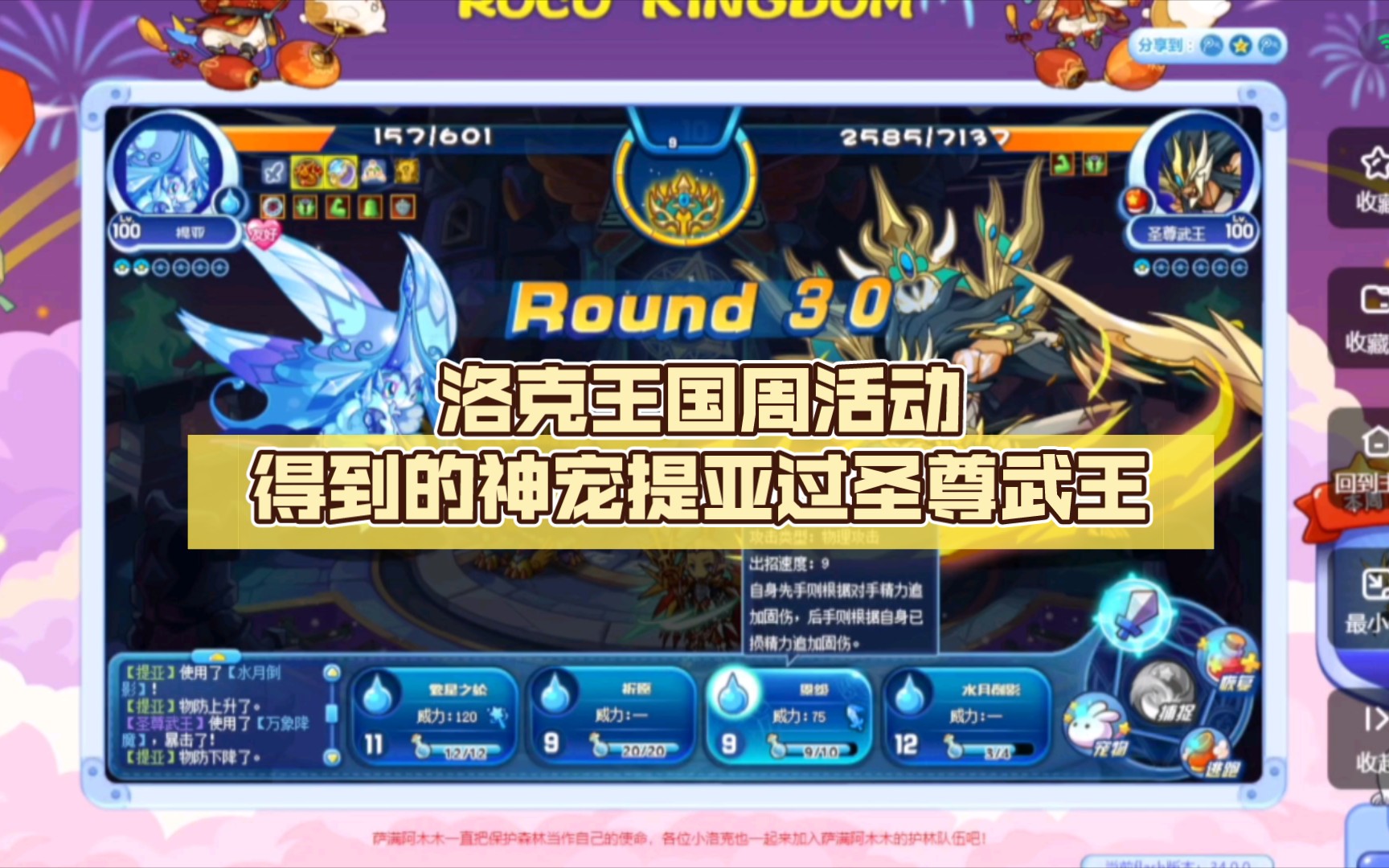 洛克王国周活动得到的神宠提亚过圣尊武王