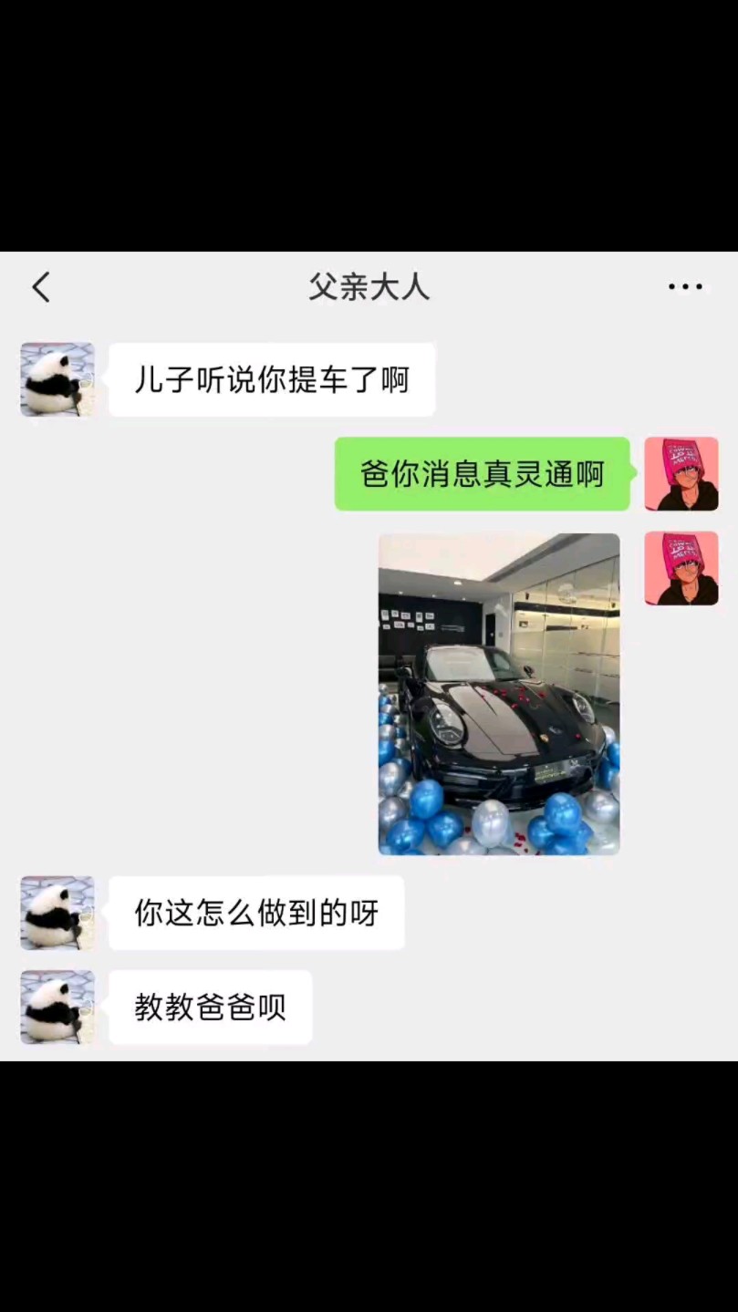 儿子听说你提车了,爸,你消息真灵通.